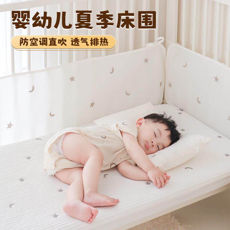婴儿床床围栏软包透气围栏挡布夏季拼接床宝宝防撞网状床围可定制