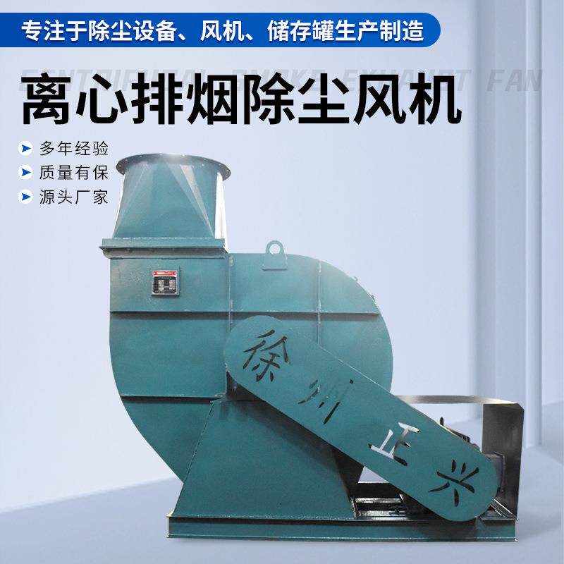 厂家现货高压离心风机低噪音车间通风除尘引风设备工业排烟风机