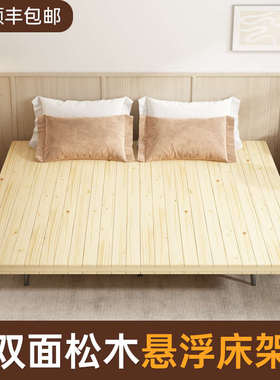松木悬浮床架无床头床护腰硬床板