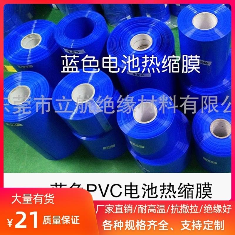 蓝色PVC热缩套管 锂电池组热收缩膜 锂电池18650外包装热收缩套管