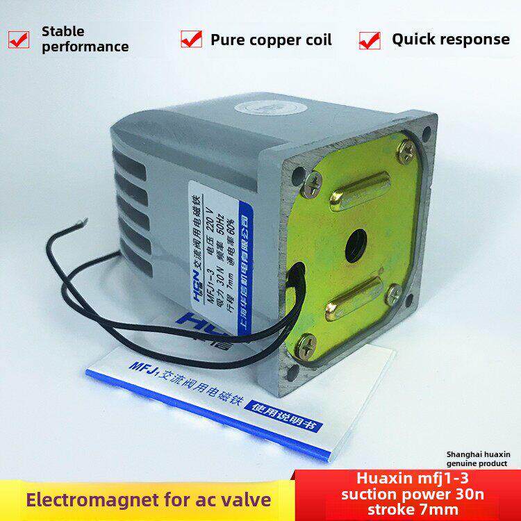 正品MFJ1-3交流干式阀用电磁铁30N行程7MM上海华信AC380v220v110v