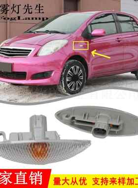 适用于丰田VITZ叶子板灯99-05款雅力士YARIS转向灯边灯叶子板灯