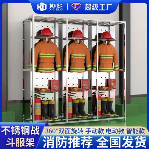 304不锈钢消防衣架战斗服架救援服衣架遥控智能电动旋转双面衣架