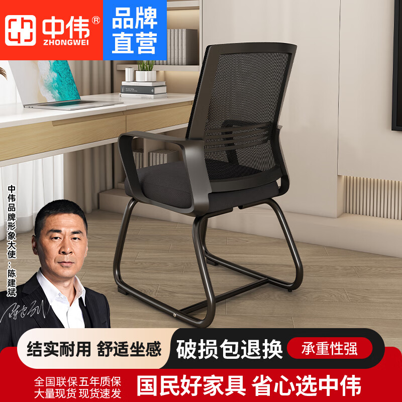 中伟办公椅电脑椅弓形会议椅员工椅子人体工学椅家用学习椅网布椅