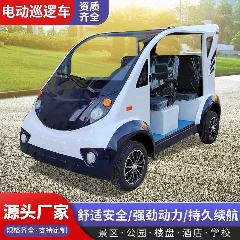 校园物业厂区安保巡查5座8座电动观光车封闭式带斗四轮保安巡逻车