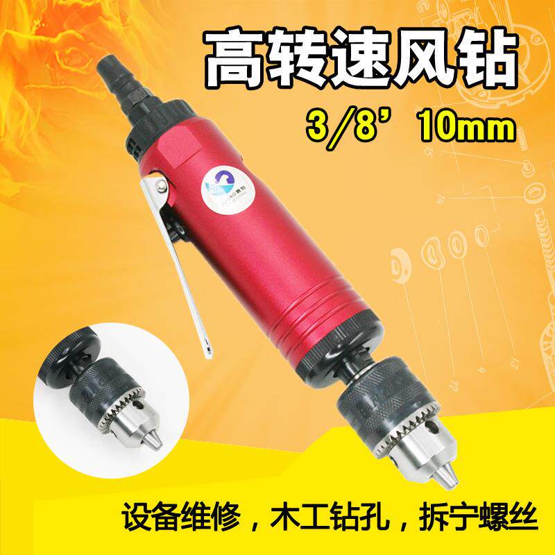 速豹F01直式3/8气钻风钻风枪钻钻孔机气动钻10mm