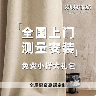 绍兴柯桥高遮光窗帘布 发财树家纺窗帘窗纱轨道小样品包测量包安装