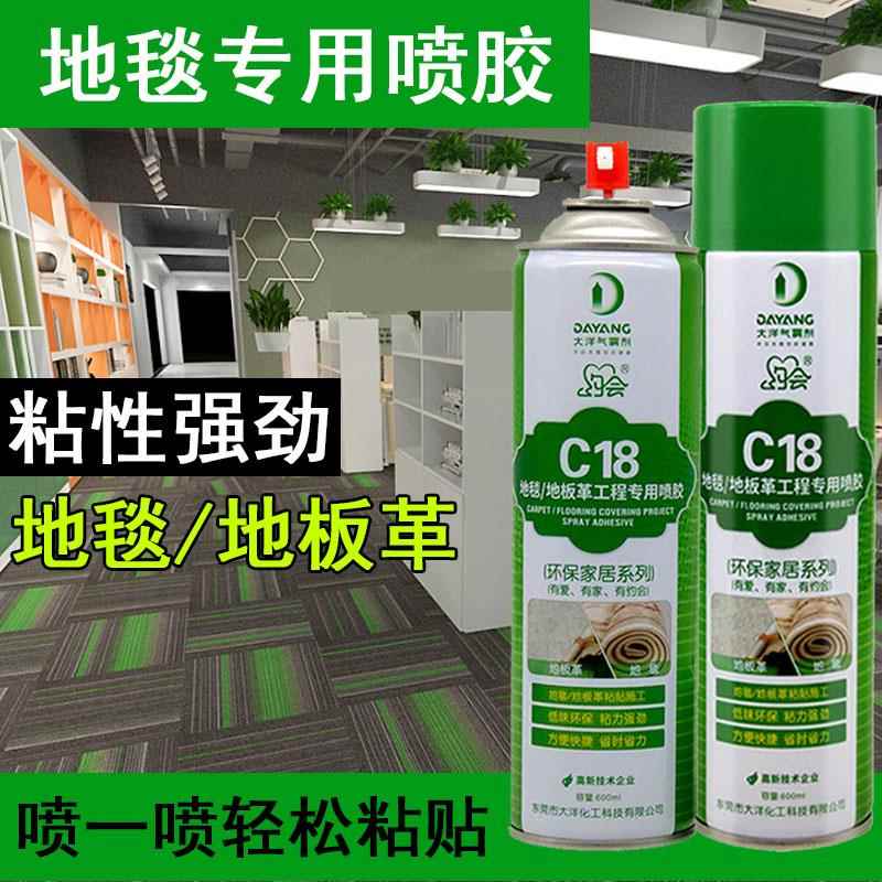 PVC地板革地毯专用胶水办公室瓷砖水泥地强力高粘性环保喷胶