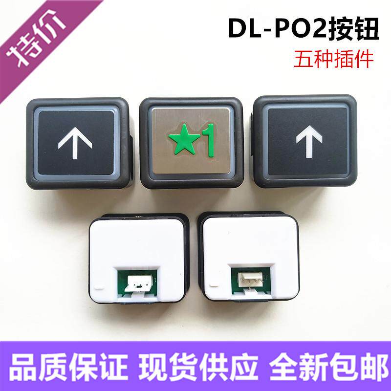 日立电梯按钮DL-PO2 P02 O-L方形广日AK2026永大字片AR-4 NPX包邮