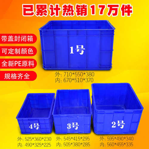 595蓝色塑料周转箱 加厚可带盖虾馍筐食品周转箱物流塑料箱工业箱