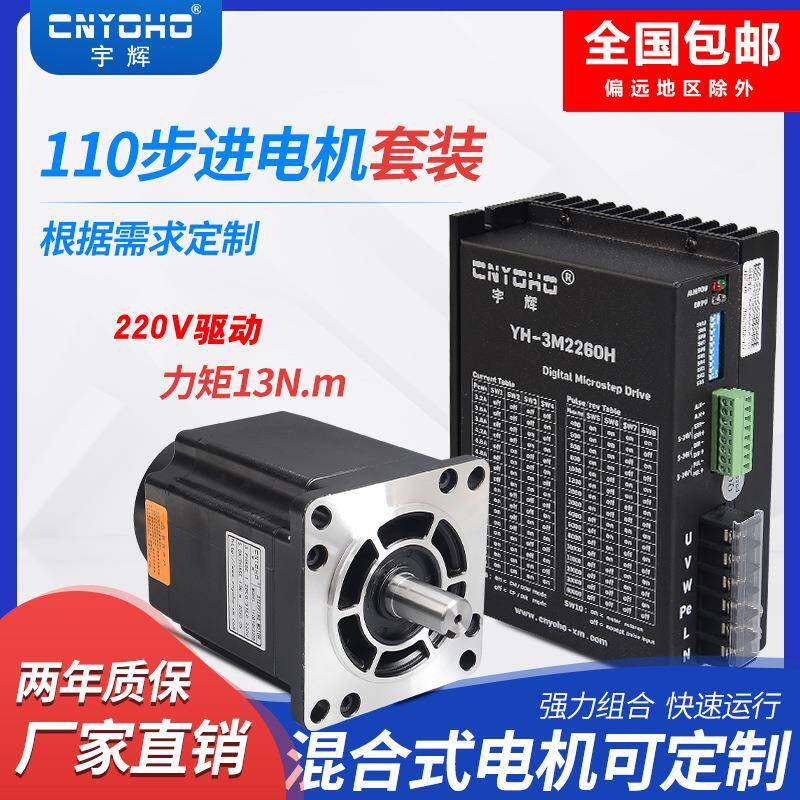 110步进电机套装110BYGH350B驱动器模块3M2280H数控马达12NM