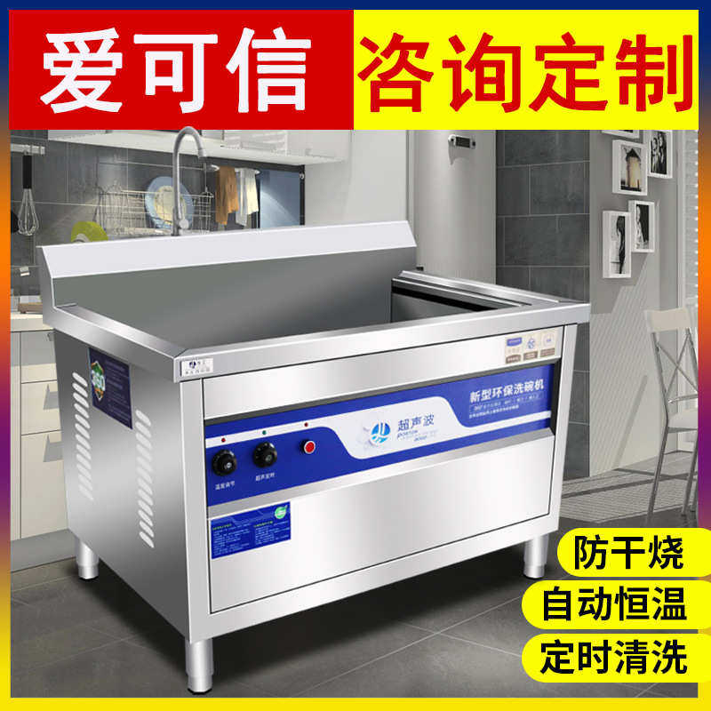 超声波洗碗机商用全自动 饭店食堂洗菜机洗碟机器刷碗机