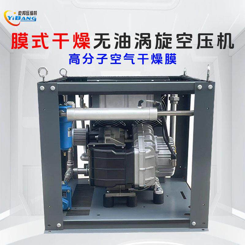 屹邦无油涡旋空压机永磁分子膜式干燥集成机体积小除水效果好