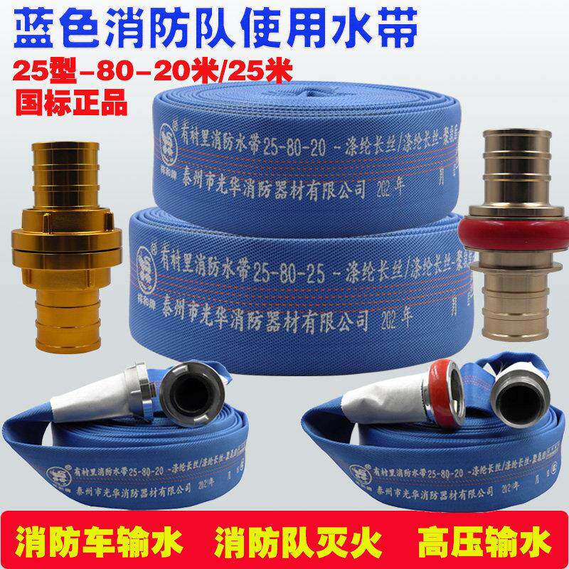 蓝色消防车队专用水带25-80-20聚氨酯水袋高压加厚三3寸25米国标