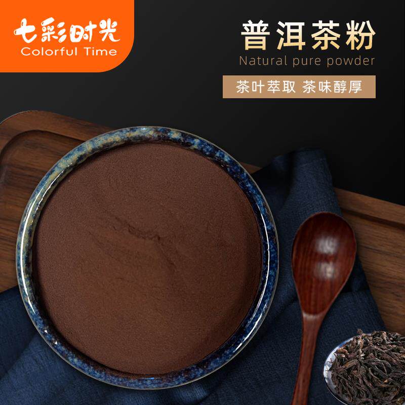 速溶普洱茶粉冲饮烘焙商用蛋糕甜品普洱熟茶粉铁观音即冲龙井茶粉