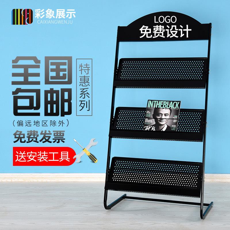 彩象杂志架展示架报刊架资料宣传架报纸展架铁艺落地书刊架收纳层