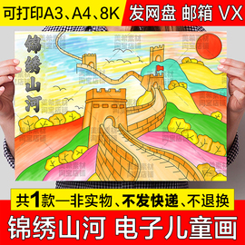 祖国锦绣山河儿童绘画手抄报小学生美丽中国大好山河长城小报线稿