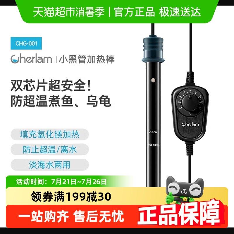 彻朗鱼缸加热棒石英玻璃小型自动恒温红龙缸海水缸防爆鱼缸加温器
