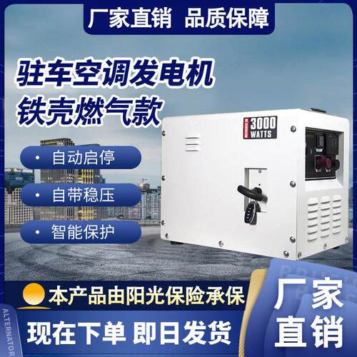 24V伏燃气驻车发电机LNG/CNG铁壳燃气款自动启停自带稳压智能保护