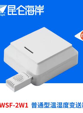 collihigh/NWSF-2W1普通壁挂型温湿度变送器传感器