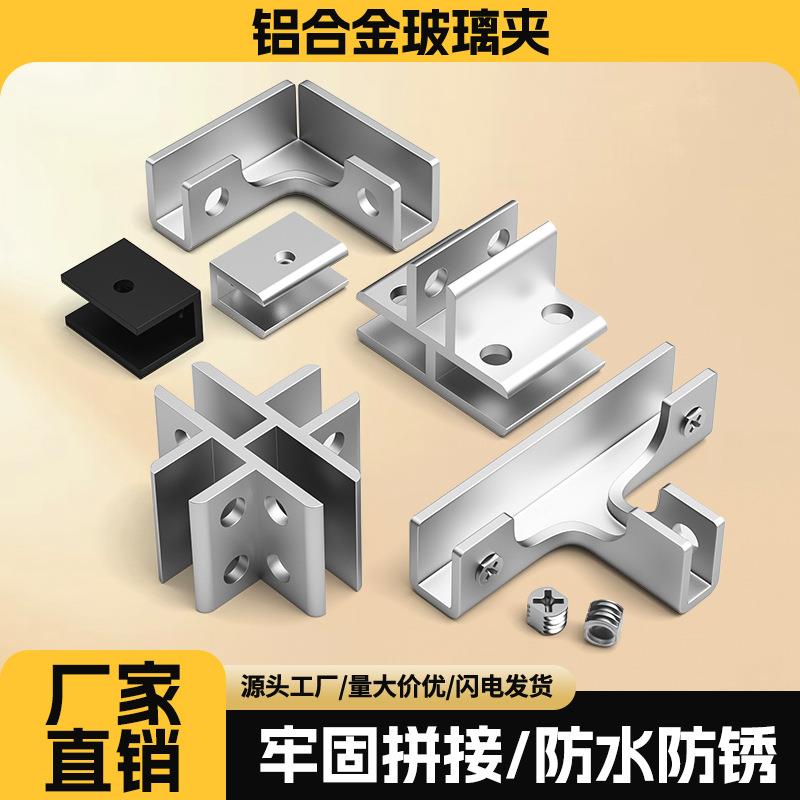 铝合金玻璃夹玻璃支架直角层板夹瓷砖固定夹半圆形玻璃托五金配件