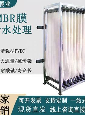 MBR膜组件生活污水处理PVDF材质帘式膜浸没式mbr膜生物反应超滤膜