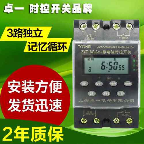 正品卓一ZYT16G-3A三路微电时间控2开关3回路时控制器路灯定时脑