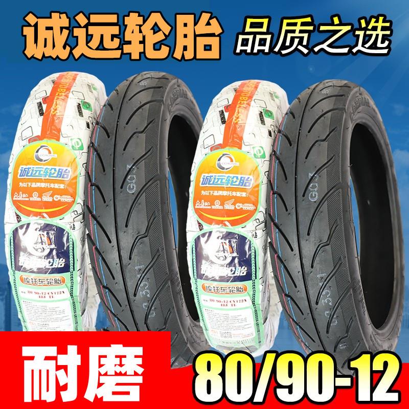 诚远耐磨80/90-12真空胎机车电动车轮胎80/90-12真空轮胎12寸
