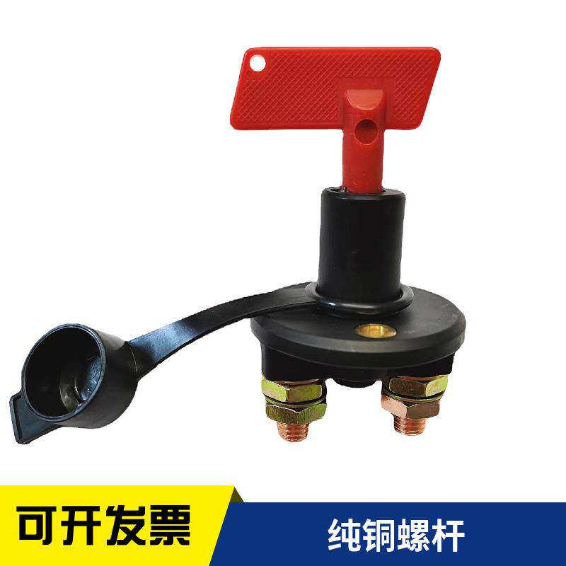 两孔改装旋钮式电瓶保护开关 汽车电源总开关 防漏双铜柱电池开关