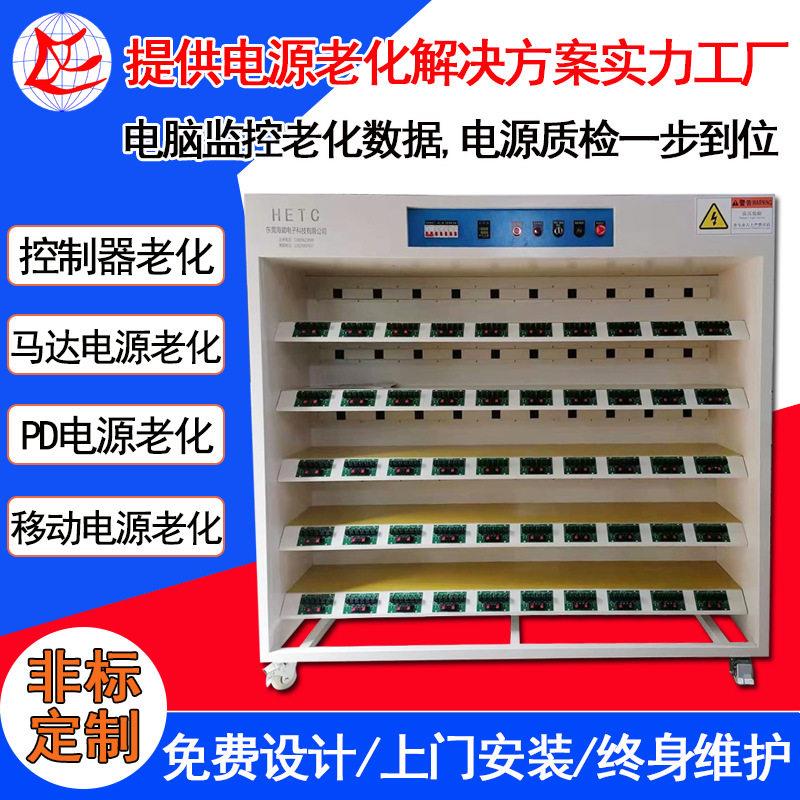 广东常温经济型电热毯控制器老化架马达电源老化车PD电源老化架