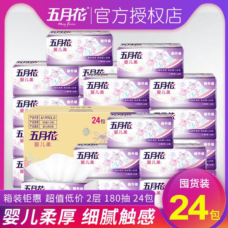 五月花抽纸2层180抽24包餐巾纸家用面纸卫生纸纸抽整箱家庭装