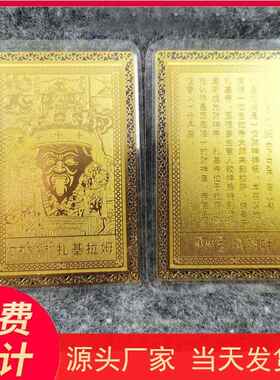 现货供应拉萨扎基拉姆带塑封膜金卡西藏扎基寺铜卡藏传工艺品