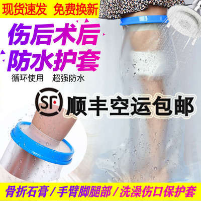 手臂腿脚部石膏骨折picc置管洗澡防水套儿童受伤口术后沐浴保护套