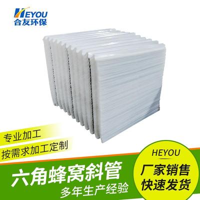 斜管填料六角蜂窝斜管斜板填料聚丙烯污水处理沉淀池冷却塔填料