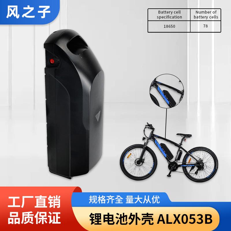 电动车ALX053B锂电池外壳ABS防爆防水电动自行车18650锂电池外壳