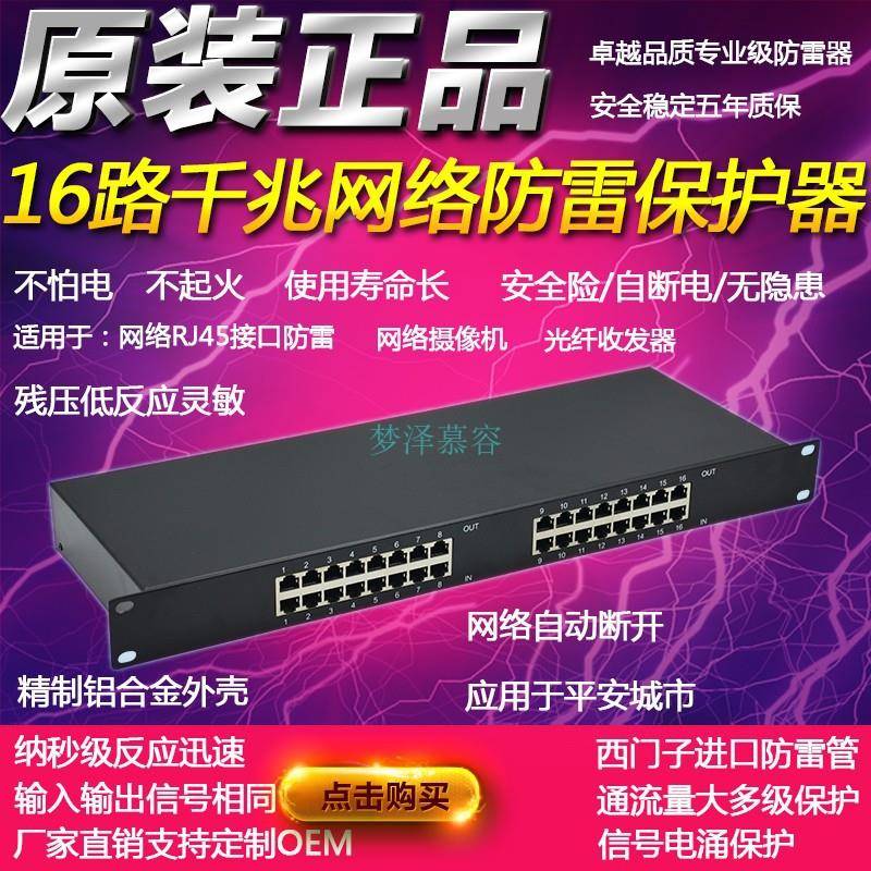 16路千兆网络防雷器1000M防浪涌保护器RJ45监控网络摄像机避雷器