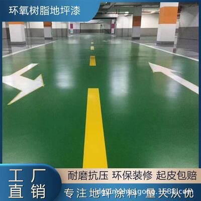 儋州地坪漆防滑耐磨环氧树脂地面漆超耐磨防腐地漆车间地板漆