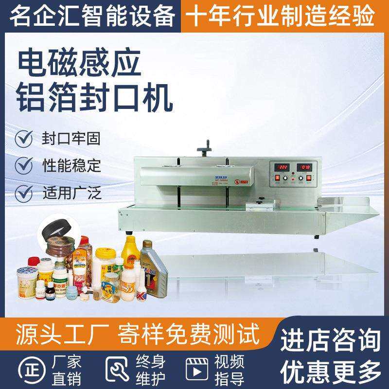 全自动电磁感应铝箔封口机商用连续式蜂蜜玻璃塑料瓶盖垫片封口机