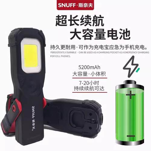 斯奈夫汽车维修照明工作灯防水耐摔修车灯强磁吸锂电照明灯手电筒