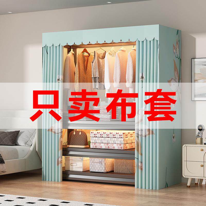 衣柜布套外罩单卖788密封防尘罩加换厚涤棉布收纳橱替衣简衣柜布