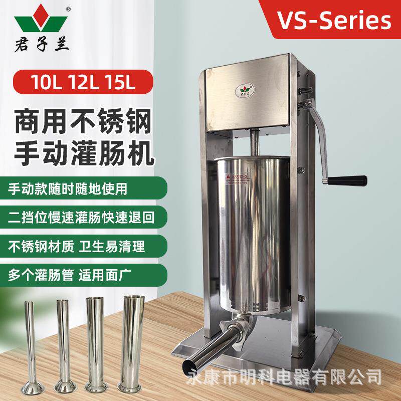 君子兰10L 12L 15L手动不锈钢灌肠机商用灌肠器灌香肠热狗肠