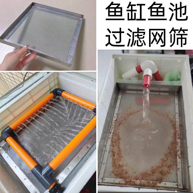 长方形筛子筛网不锈钢过滤筛鱼池过滤鱼粪鱼便超细网鱼缸过滤网筛