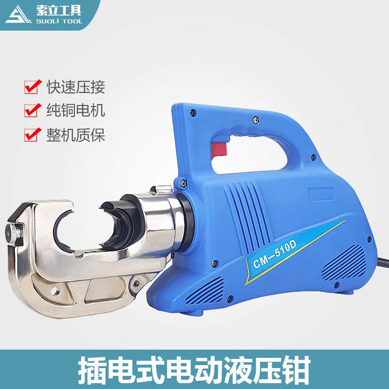 索立电动液压钳300/400型铜铝鼻子压接钳插电式压线钳充电液压钳