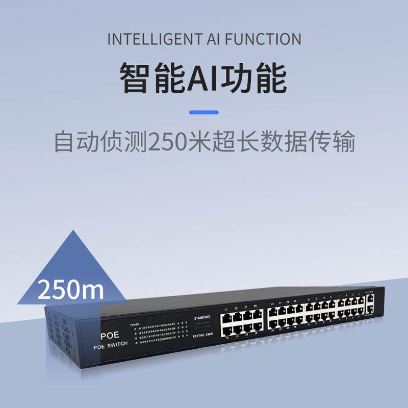 厂家32百兆2千兆上联POE交换机 支持at标准单个端口功率30W