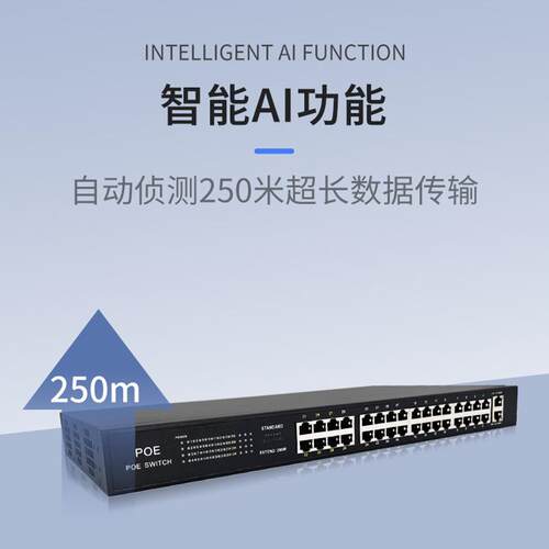 厂家32百兆2千兆上联POE交换机 支持at标准单个端口功率30W