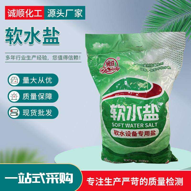 软水盐离子交换树脂再生剂污水处理锅炉软化饮水机洗碗机用软水盐