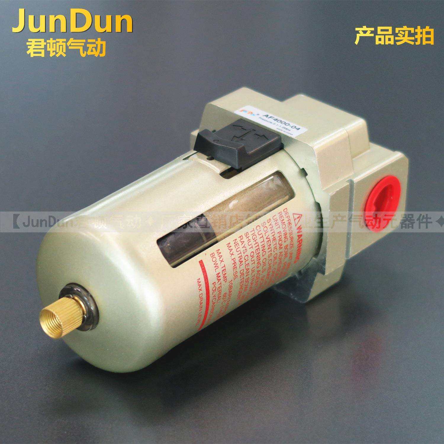 君顿空气过滤器AF4000-06油水分离器SMC型气泵滤水器空压机滤杯
