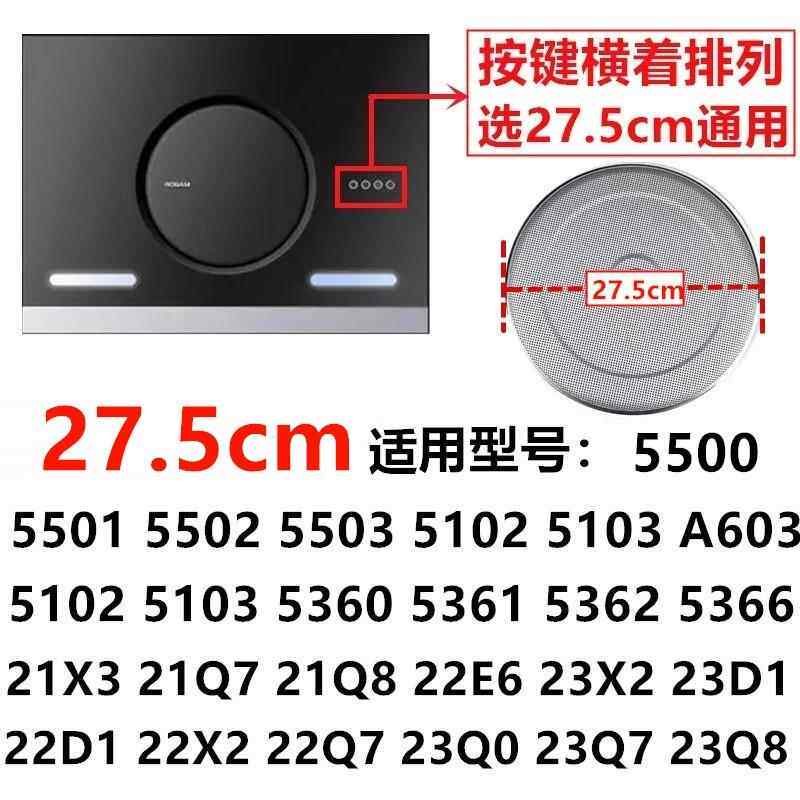 老板油烟机通用型5500过滤网侧吸式网罩圆形5600吸油烟机内网配件