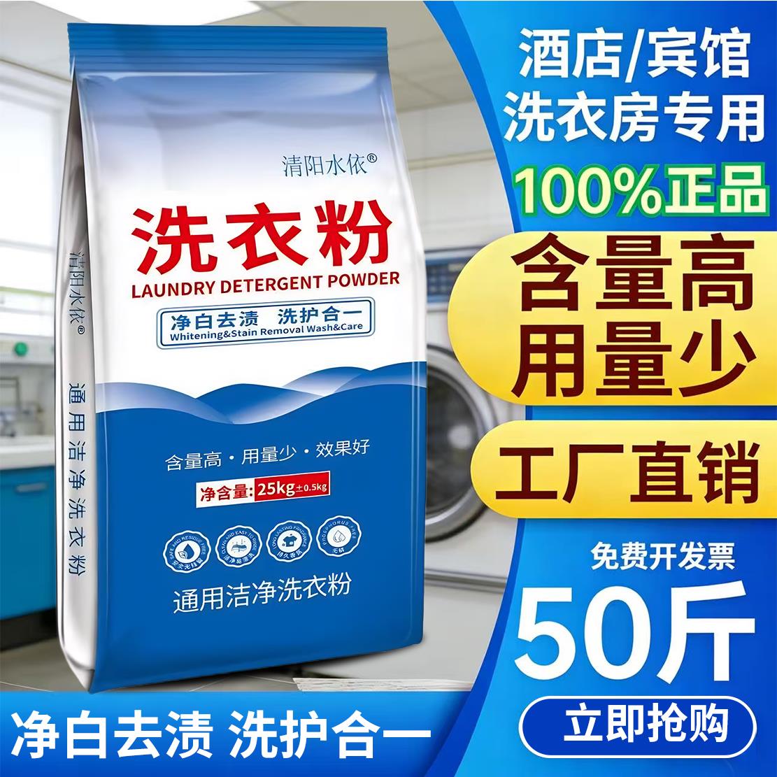50斤装大袋洗衣粉酒店专用去黄增白深层清洁薰衣草强力去污25KG