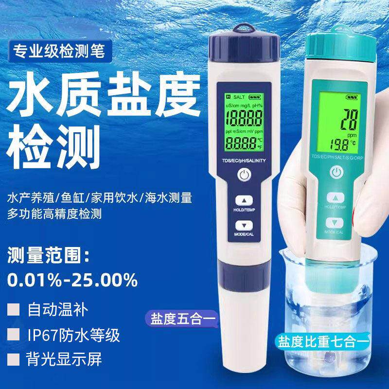 盐度计电子高精度海水养殖测试仪器咸度表鱼缸水产测量计海鲜水质